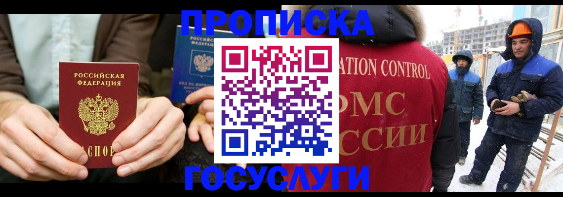купить прописку в Лузе